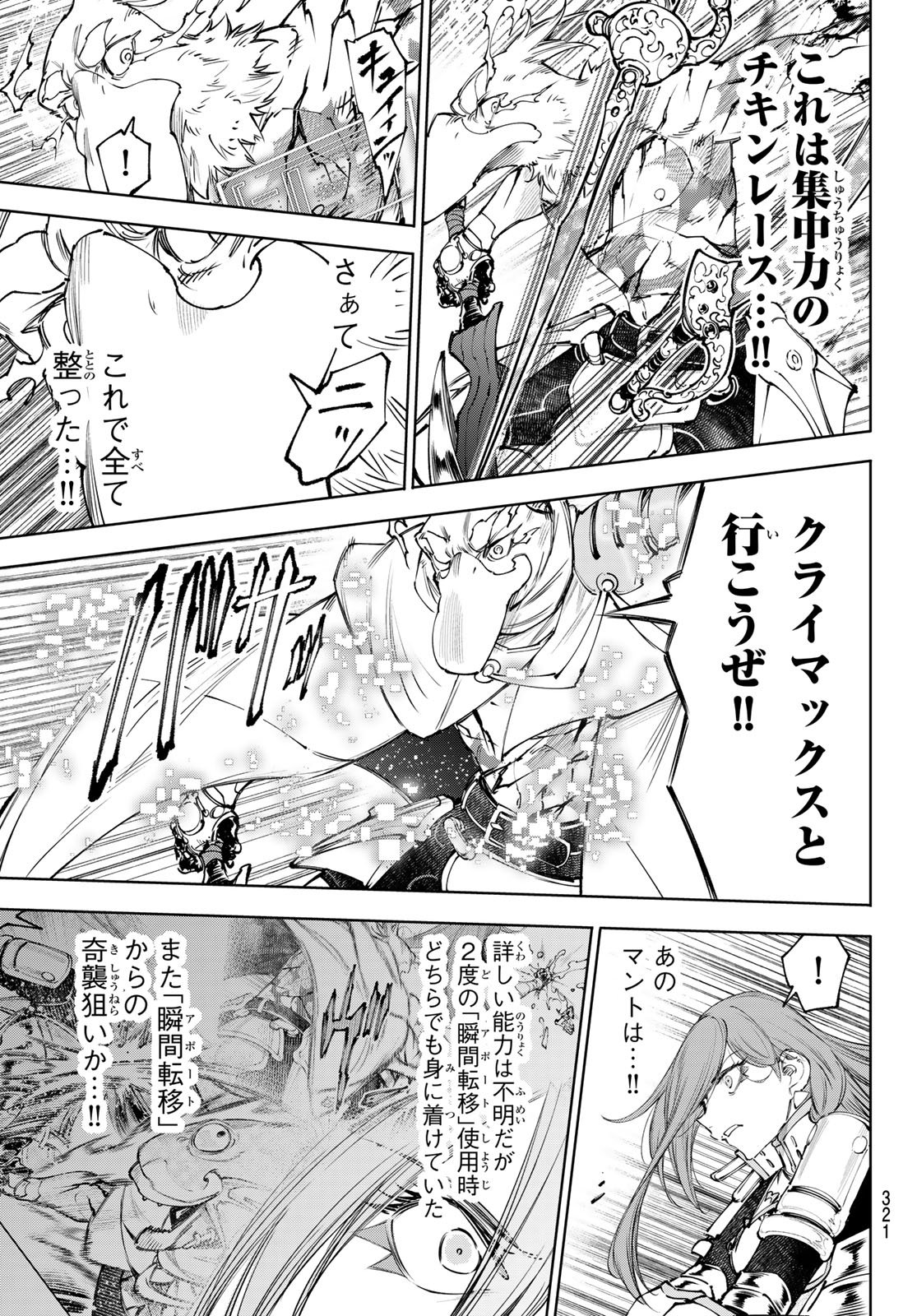 シャングリラ・フロンティア〜クソゲーハンター、神ゲーに挑まんとす〜 Chap 270 - Next Chap 271