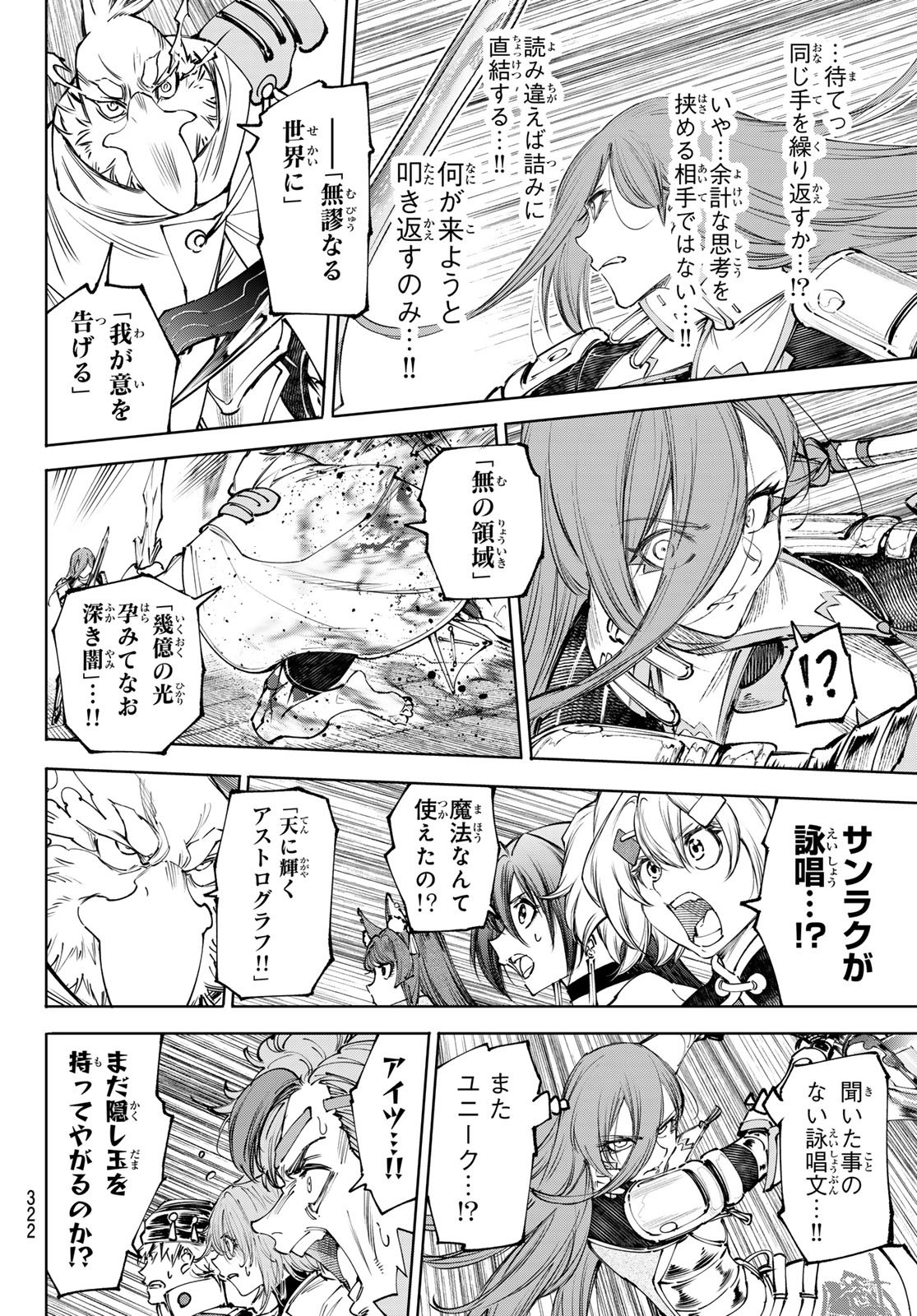 シャングリラ・フロンティア〜クソゲーハンター、神ゲーに挑まんとす〜 Chap 270 - Next Chap 271