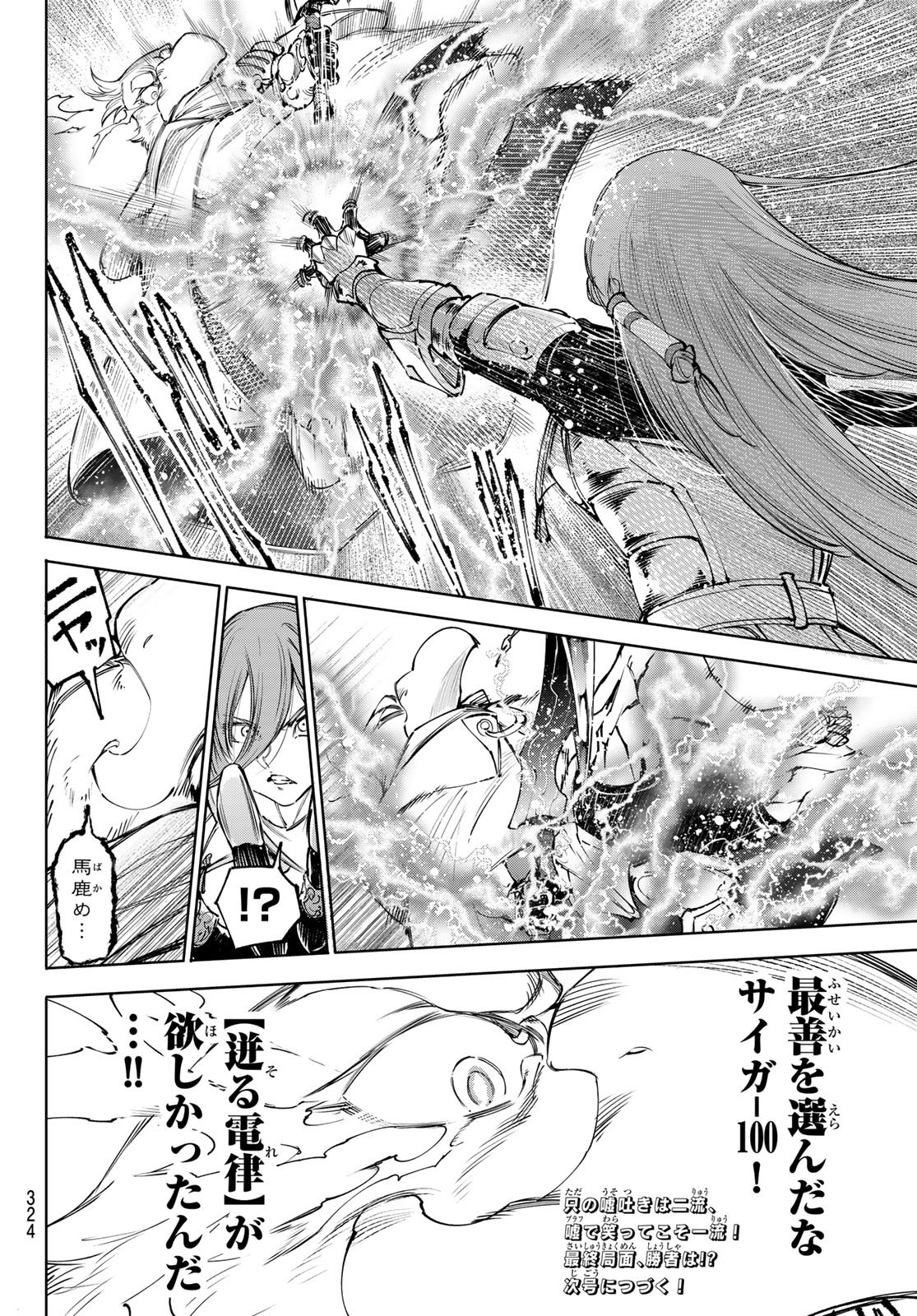 シャングリラ・フロンティア〜クソゲーハンター、神ゲーに挑まんとす〜 Chap 270 - Next Chap 271