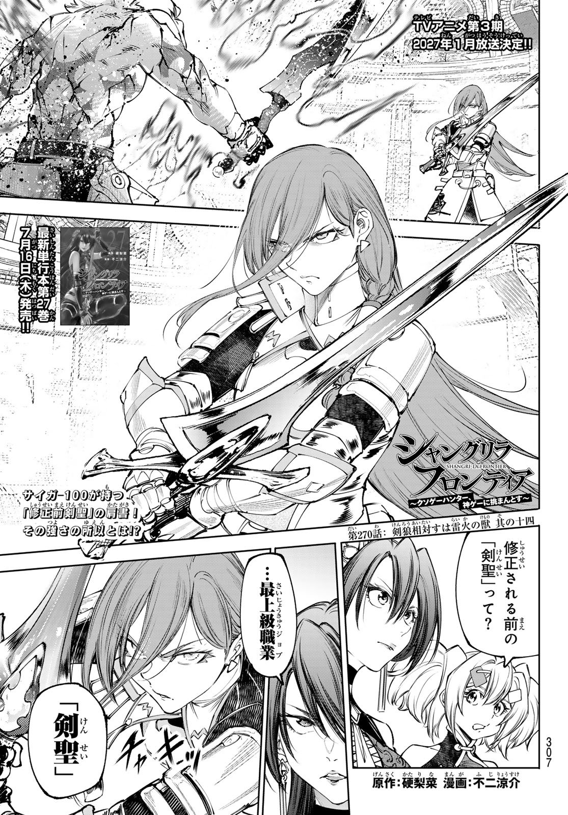 シャングリラ・フロンティア〜クソゲーハンター、神ゲーに挑まんとす〜 Chap 270 - Next Chap 271