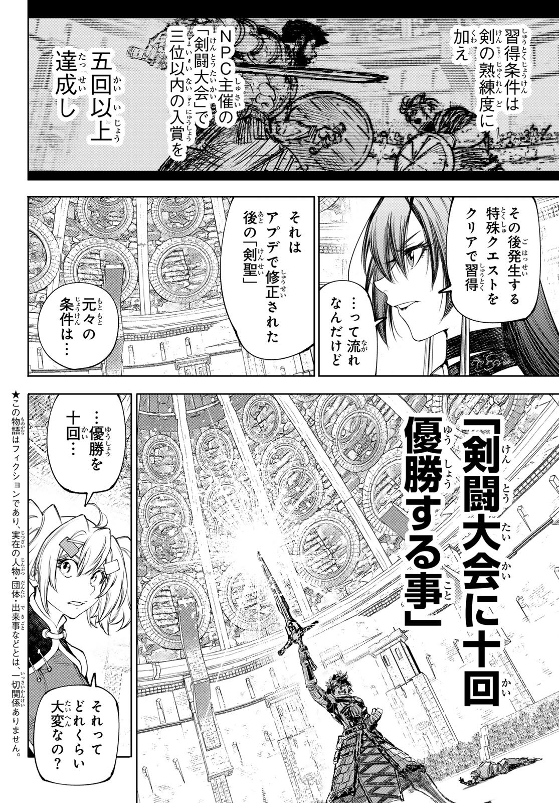 シャングリラ・フロンティア〜クソゲーハンター、神ゲーに挑まんとす〜 Chap 270 - Next Chap 271