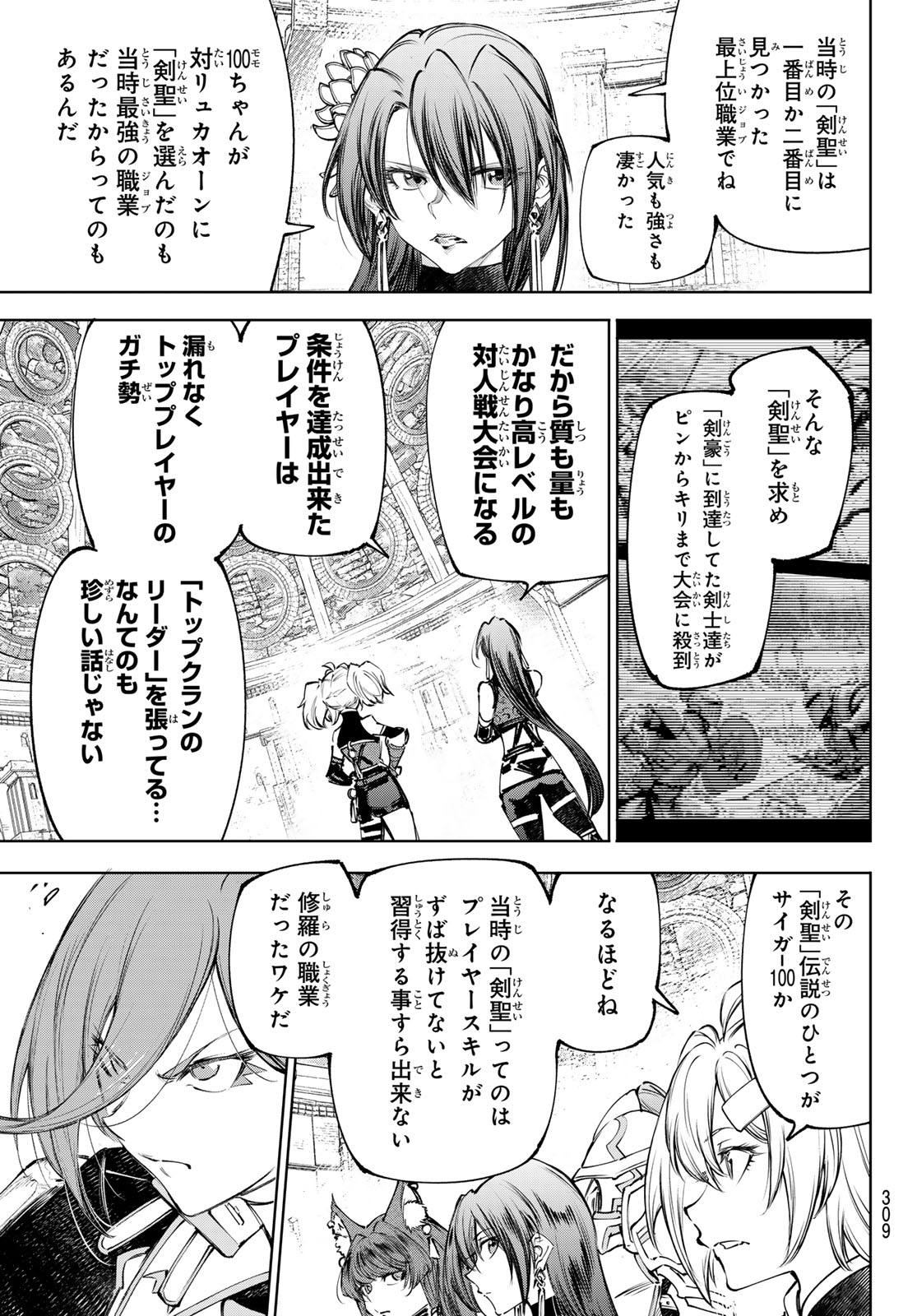 シャングリラ・フロンティア〜クソゲーハンター、神ゲーに挑まんとす〜 Chap 270 - Next Chap 271