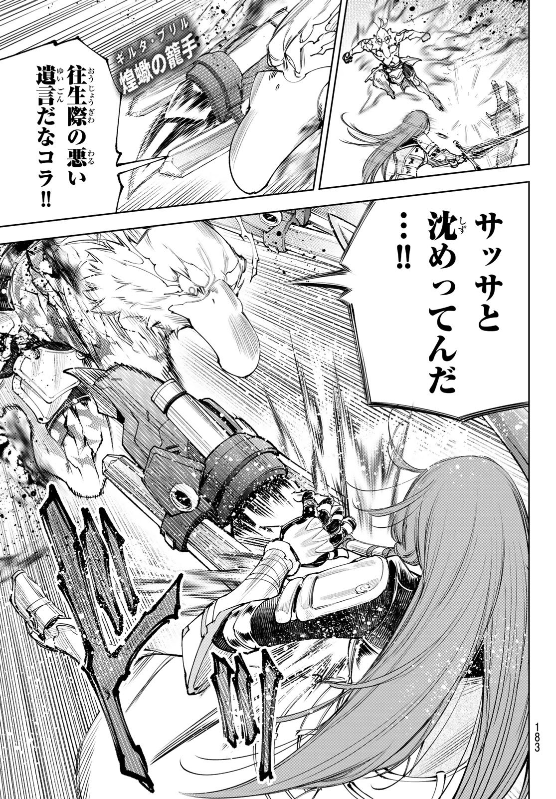 シャングリラ・フロンティア〜クソゲーハンター、神ゲーに挑まんとす〜 Chap 271 - Next Chap 272