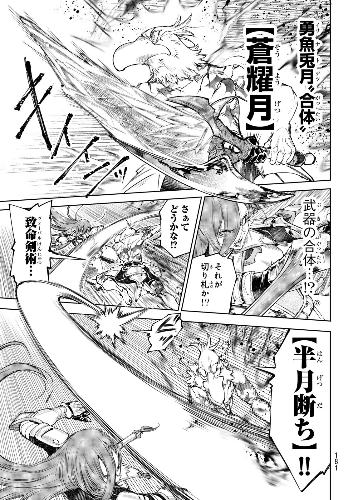 シャングリラ・フロンティア〜クソゲーハンター、神ゲーに挑まんとす〜 Chap 271 - Next Chap 272