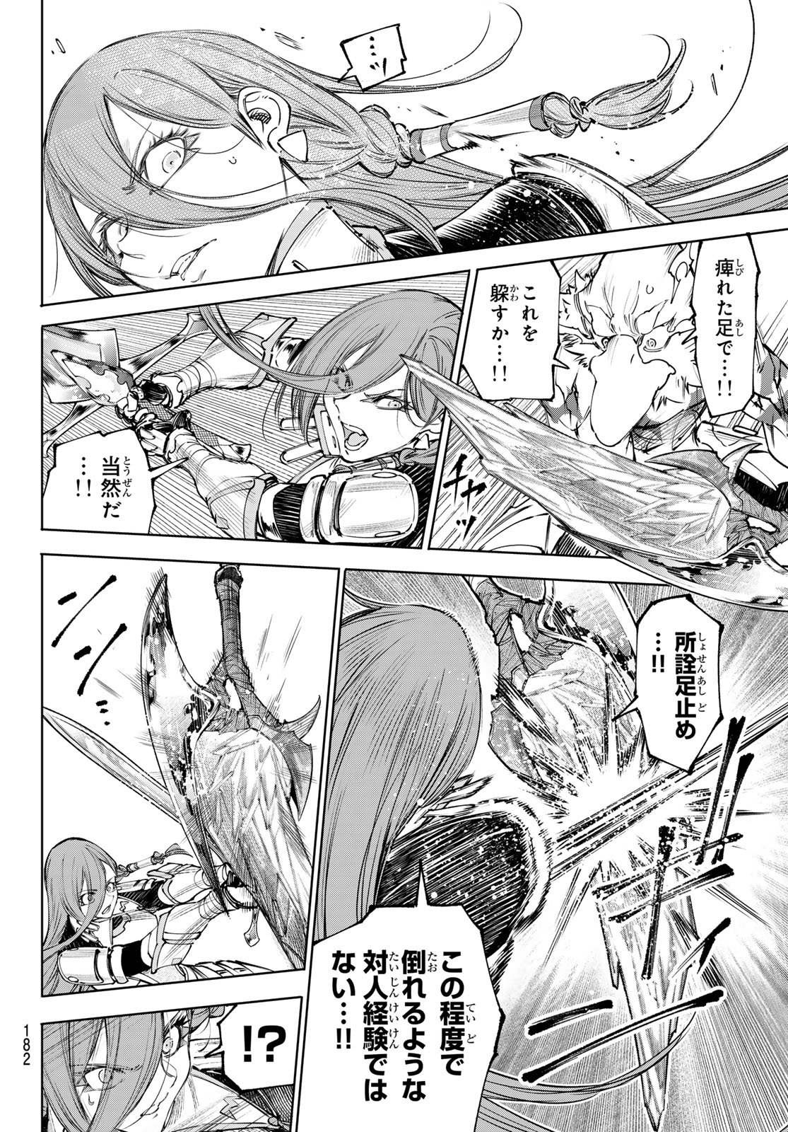 シャングリラ・フロンティア〜クソゲーハンター、神ゲーに挑まんとす〜 Chap 271 - Next Chap 272