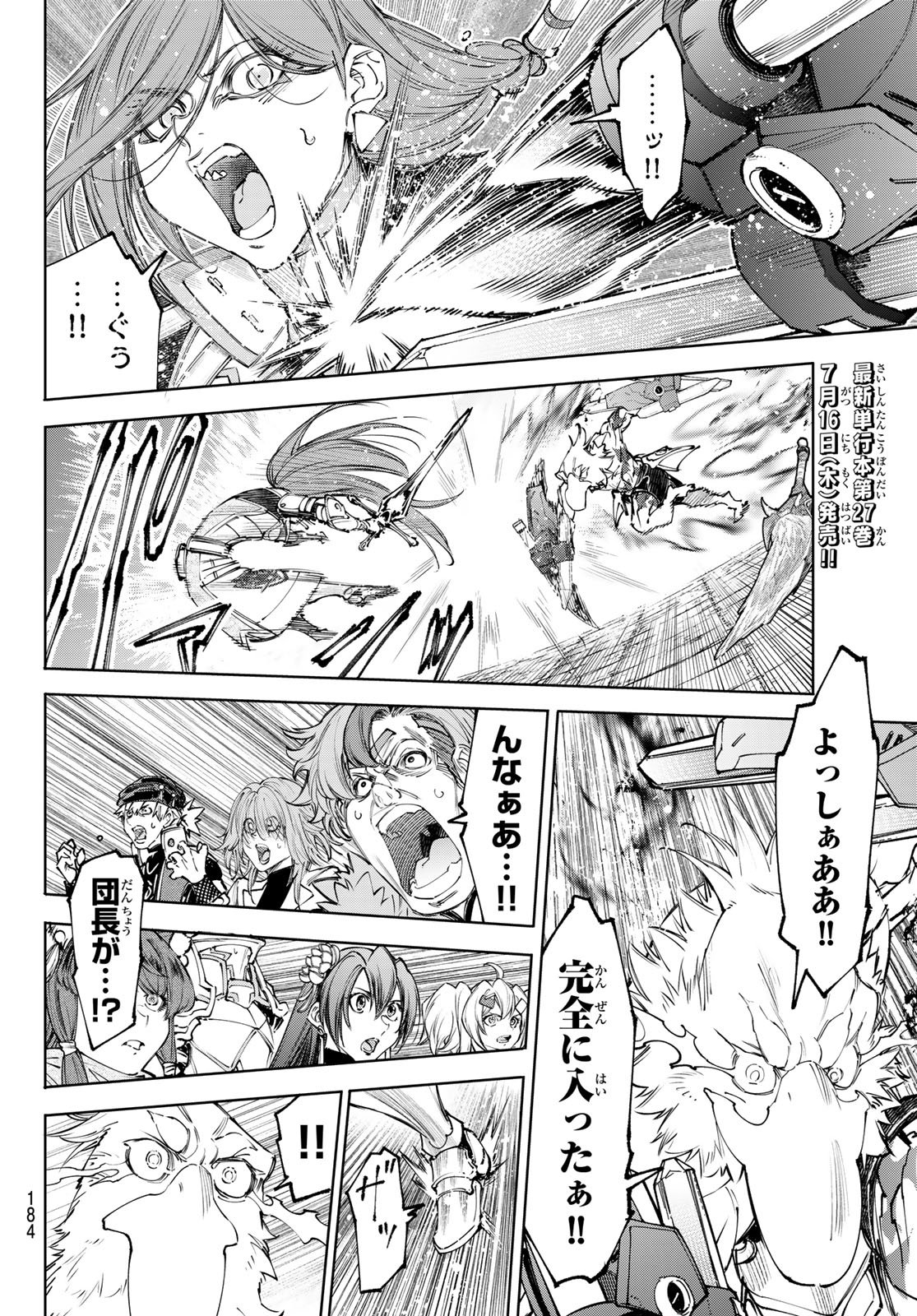 シャングリラ・フロンティア〜クソゲーハンター、神ゲーに挑まんとす〜 Chap 271 - Next Chap 272