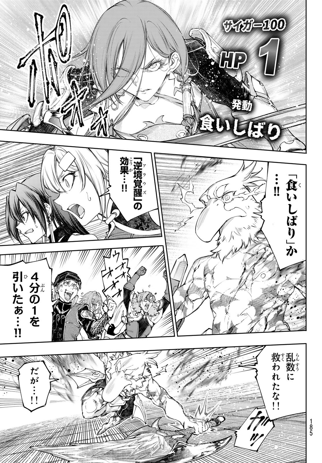 シャングリラ・フロンティア〜クソゲーハンター、神ゲーに挑まんとす〜 Chap 271 - Next Chap 272