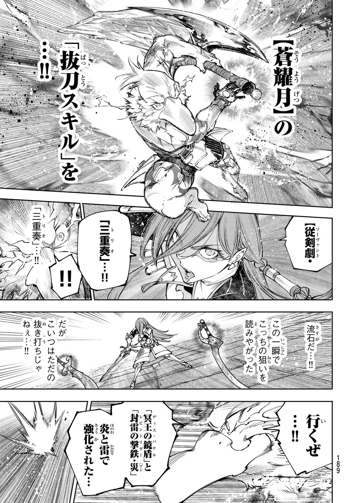 シャングリラ・フロンティア〜クソゲーハンター、神ゲーに挑まんとす〜 Chap 271 - Next Chap 272