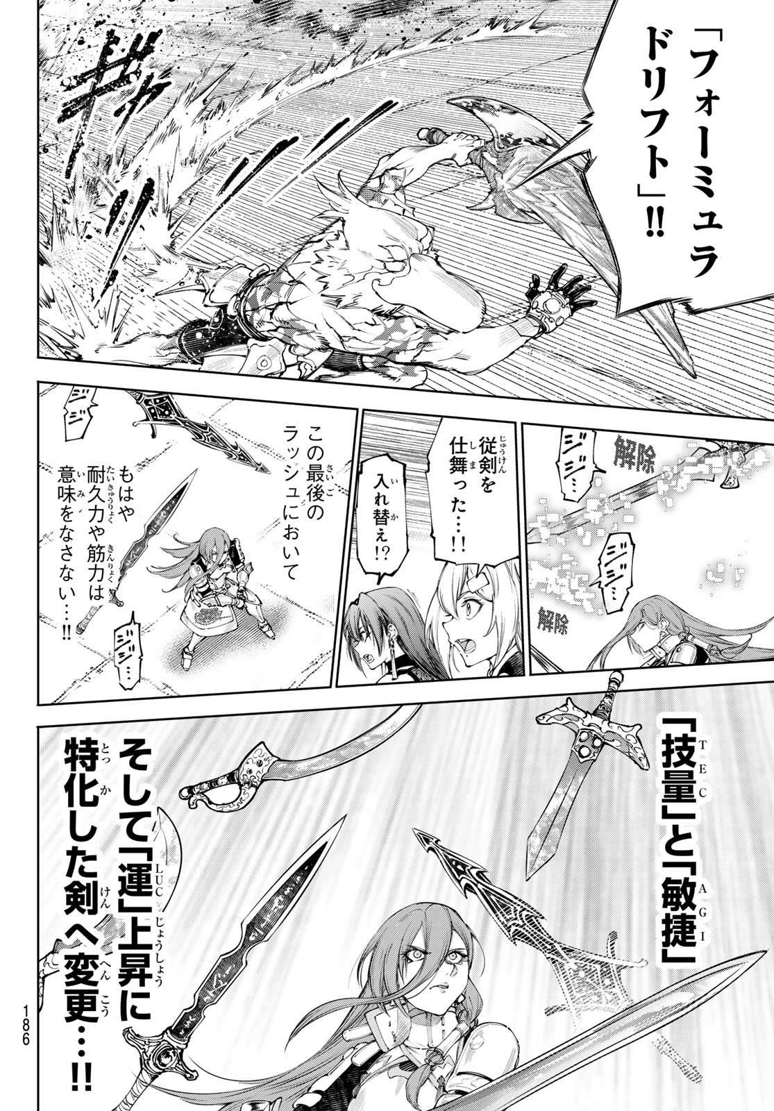 シャングリラ・フロンティア〜クソゲーハンター、神ゲーに挑まんとす〜 Chap 271 - Next Chap 272