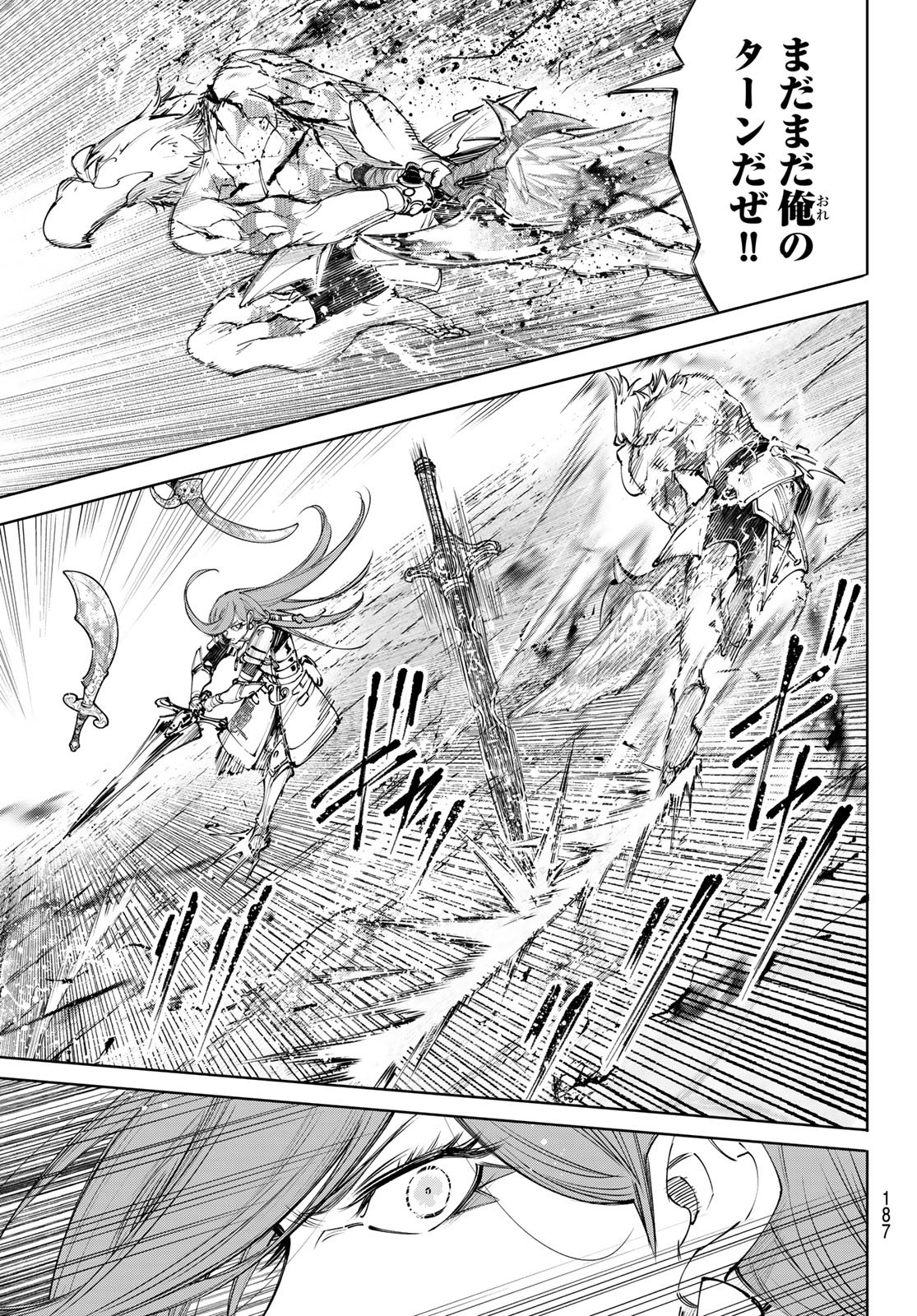 シャングリラ・フロンティア〜クソゲーハンター、神ゲーに挑まんとす〜 Chap 271 - Next Chap 272
