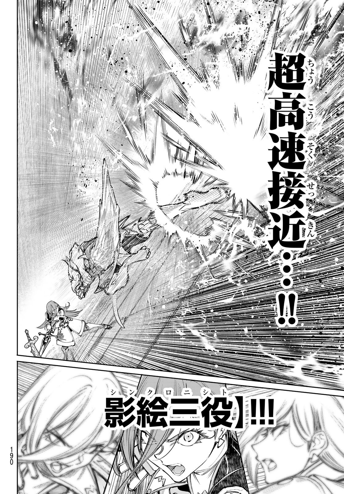 シャングリラ・フロンティア〜クソゲーハンター、神ゲーに挑まんとす〜 Chap 271 - Next Chap 272