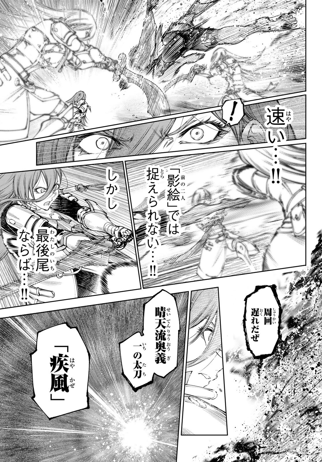 シャングリラ・フロンティア〜クソゲーハンター、神ゲーに挑まんとす〜 Chap 271 - Next Chap 272