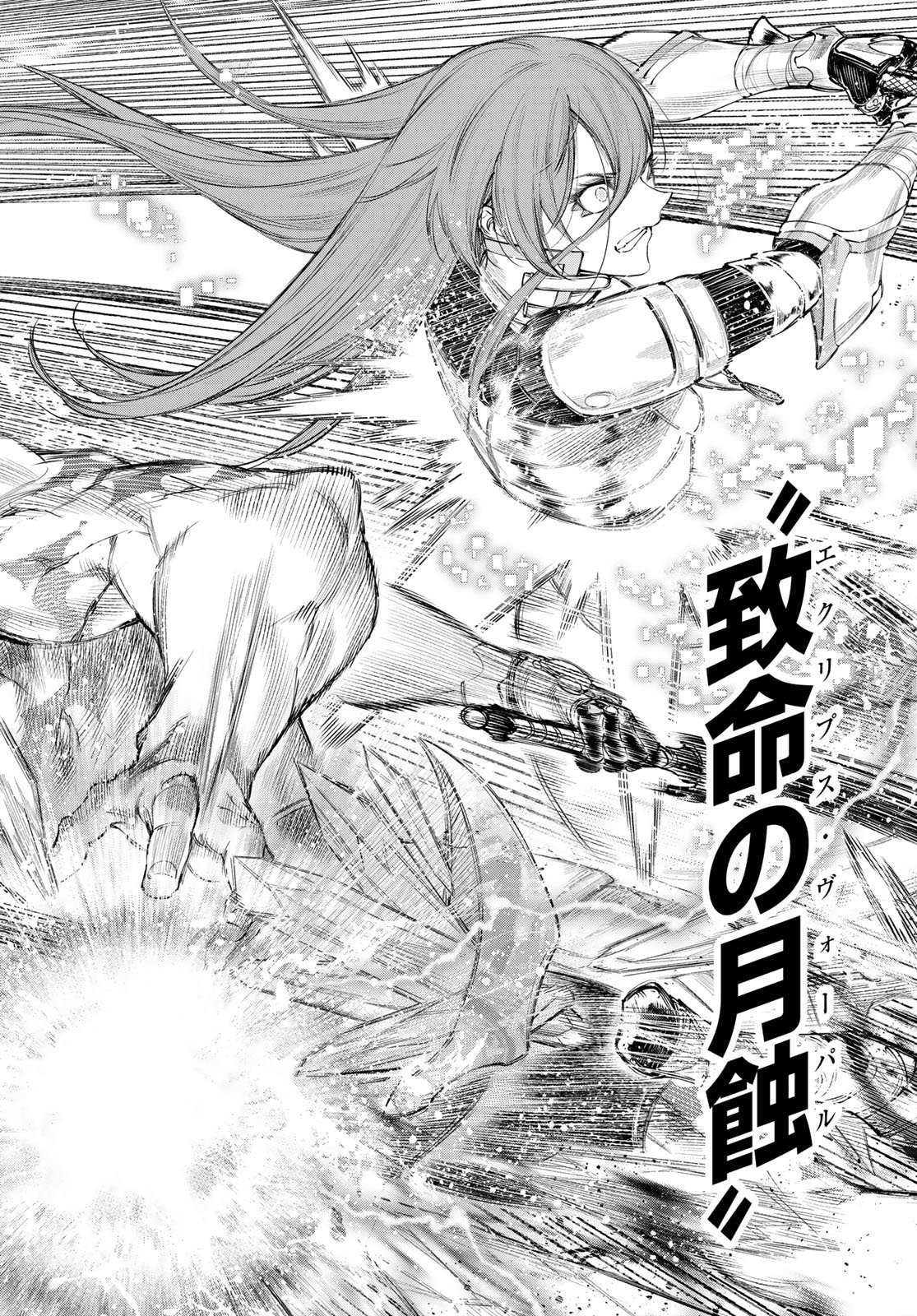 シャングリラ・フロンティア〜クソゲーハンター、神ゲーに挑まんとす〜 Chap 271 - Next Chap 272