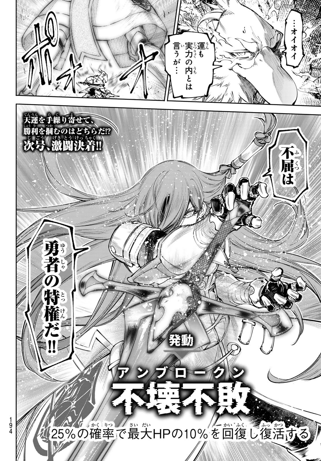 シャングリラ・フロンティア〜クソゲーハンター、神ゲーに挑まんとす〜 Chap 271 - Next Chap 272