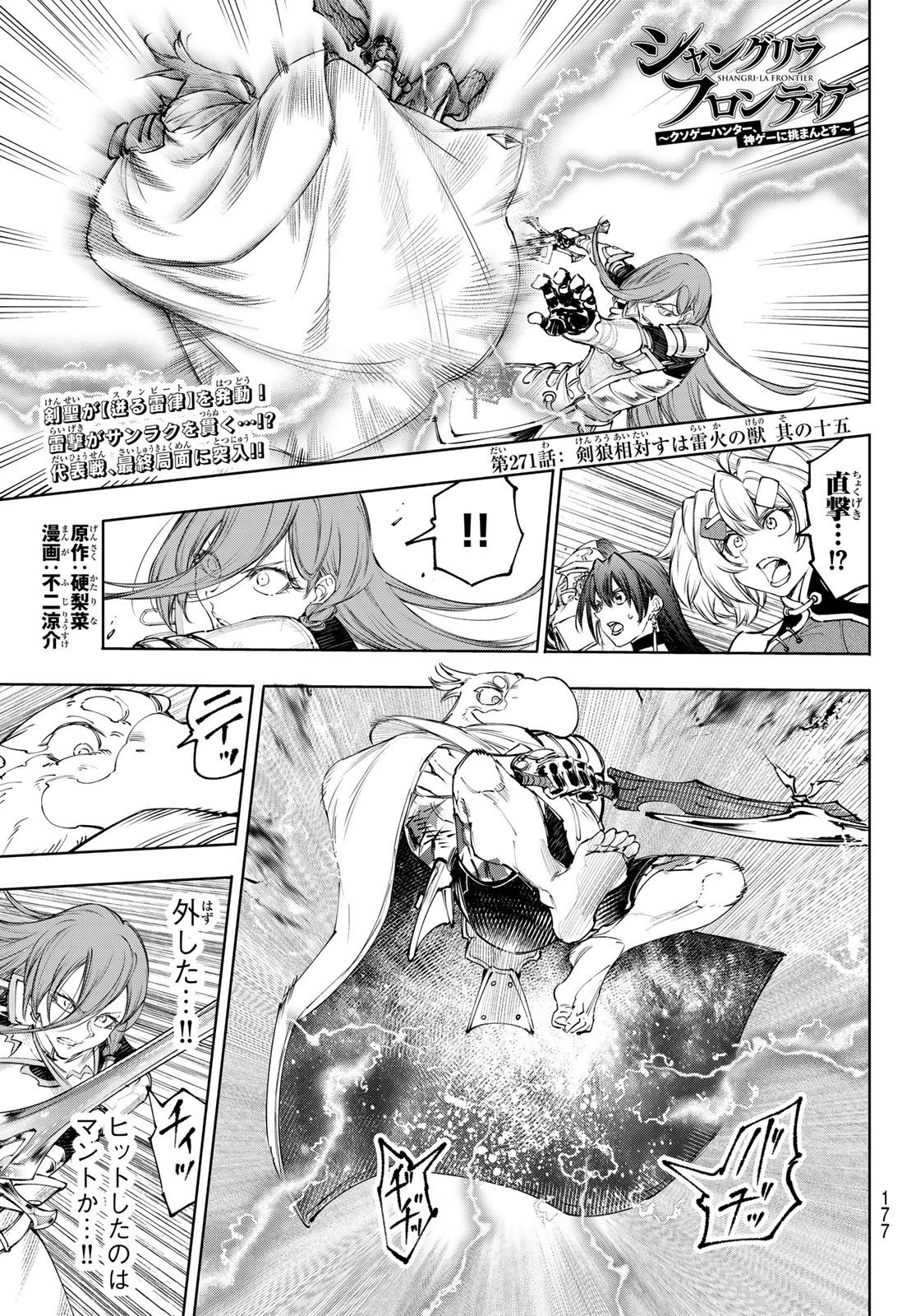 シャングリラ・フロンティア〜クソゲーハンター、神ゲーに挑まんとす〜 Chap 271 - Next Chap 272