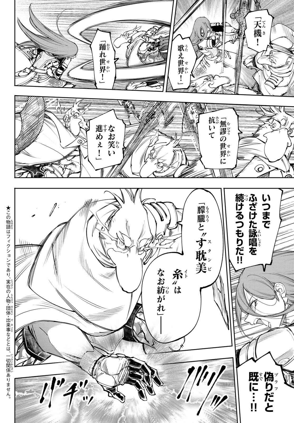 シャングリラ・フロンティア〜クソゲーハンター、神ゲーに挑まんとす〜 Chap 271 - Next Chap 272