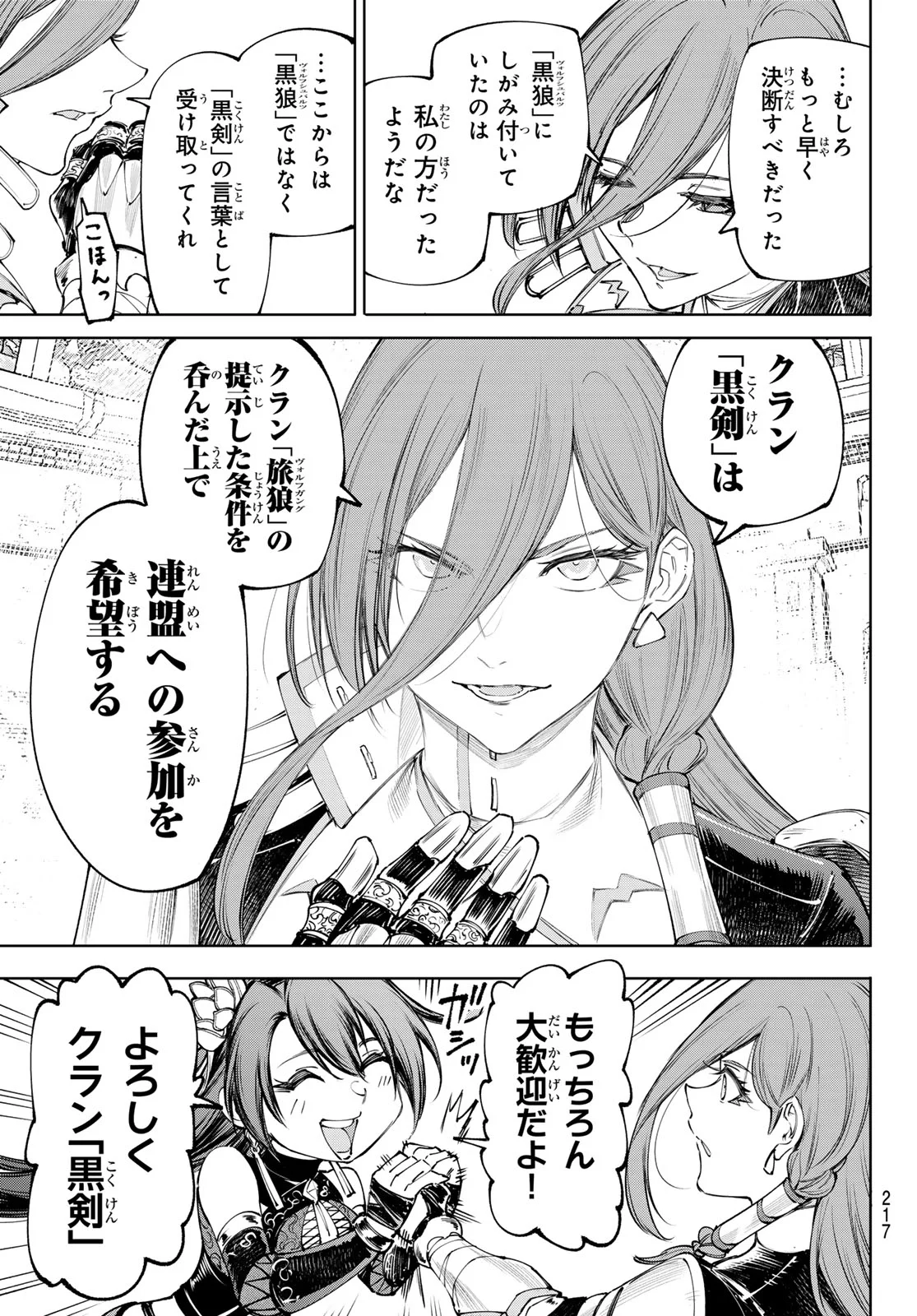 シャングリラ・フロンティア〜クソゲーハンター、神ゲーに挑まんとす〜 Chap 273 - Next Chap 274
