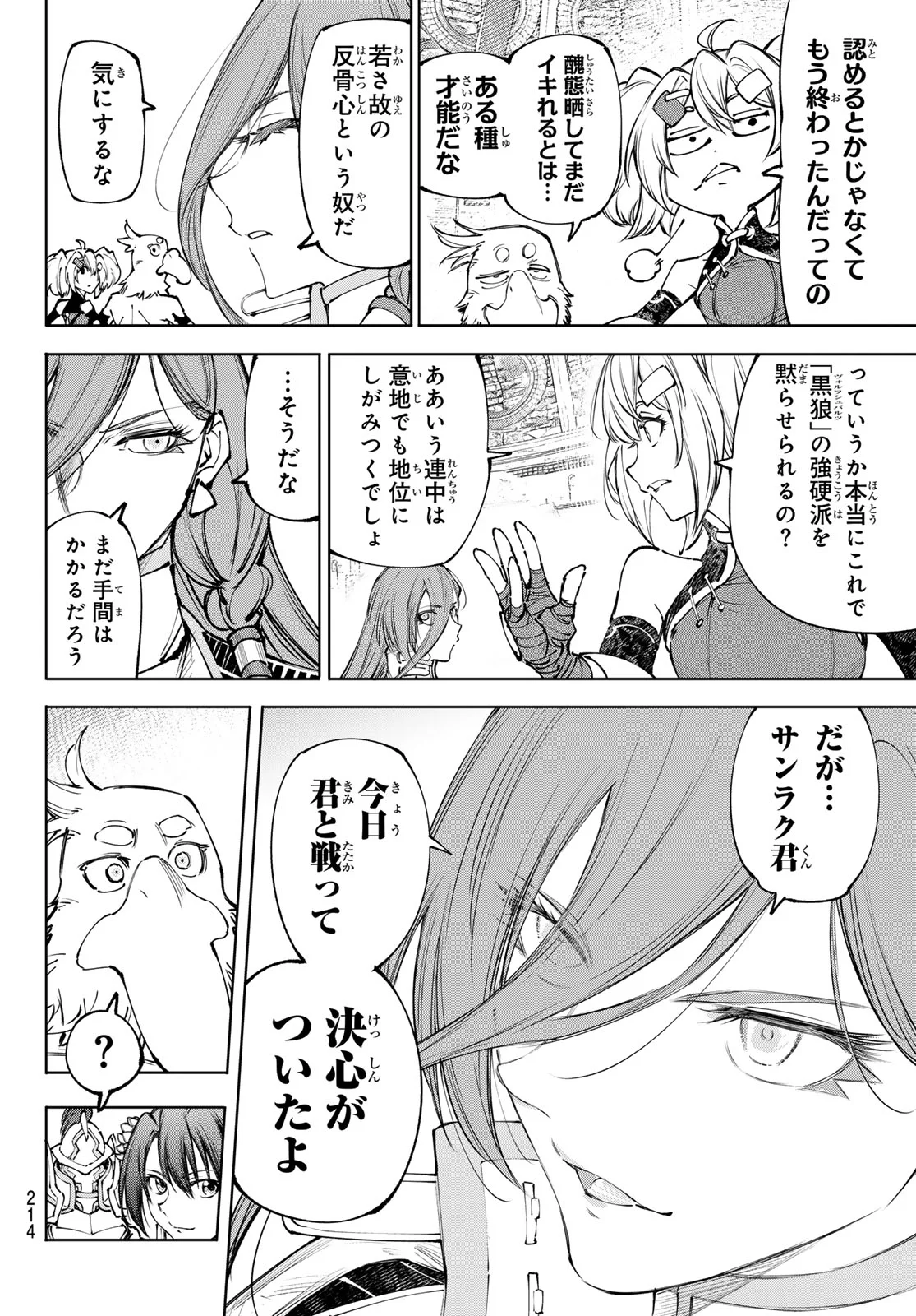 シャングリラ・フロンティア〜クソゲーハンター、神ゲーに挑まんとす〜 Chap 273 - Next Chap 274