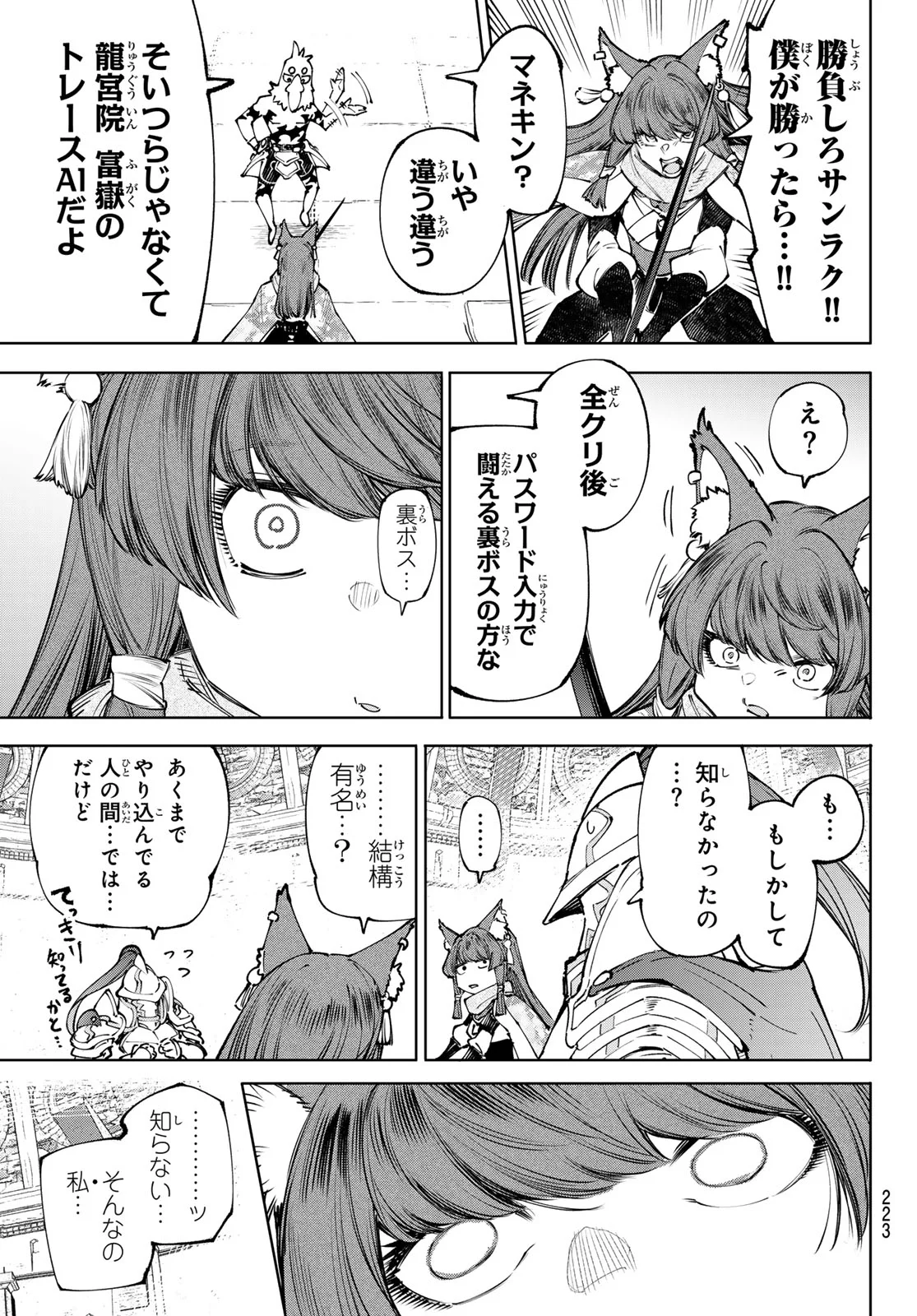 シャングリラ・フロンティア〜クソゲーハンター、神ゲーに挑まんとす〜 Chap 273 - Next Chap 274