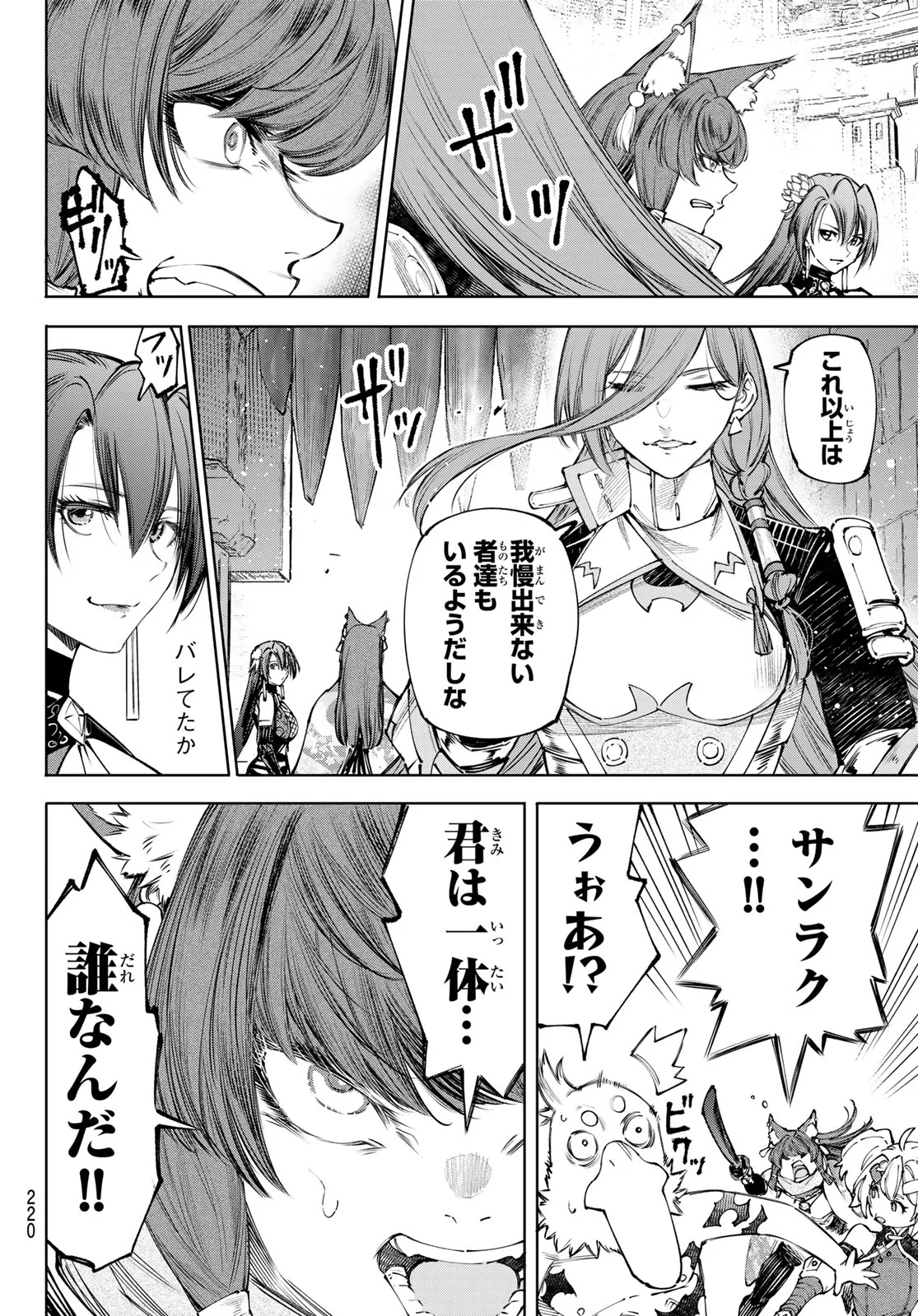 シャングリラ・フロンティア〜クソゲーハンター、神ゲーに挑まんとす〜 Chap 273 - Next Chap 274