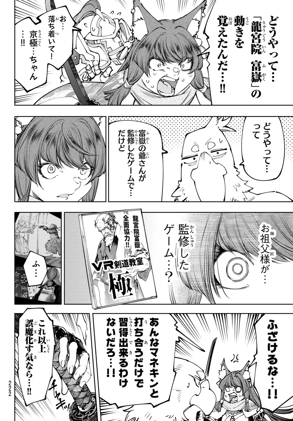 シャングリラ・フロンティア〜クソゲーハンター、神ゲーに挑まんとす〜 Chap 273 - Next Chap 274