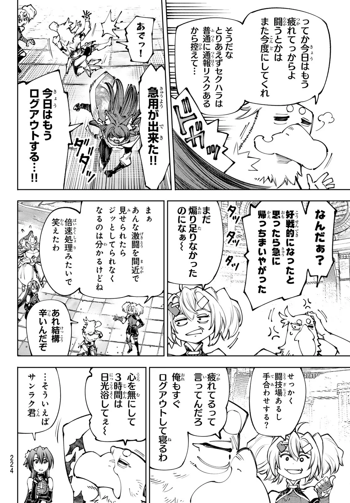 シャングリラ・フロンティア〜クソゲーハンター、神ゲーに挑まんとす〜 Chap 273 - Next Chap 274