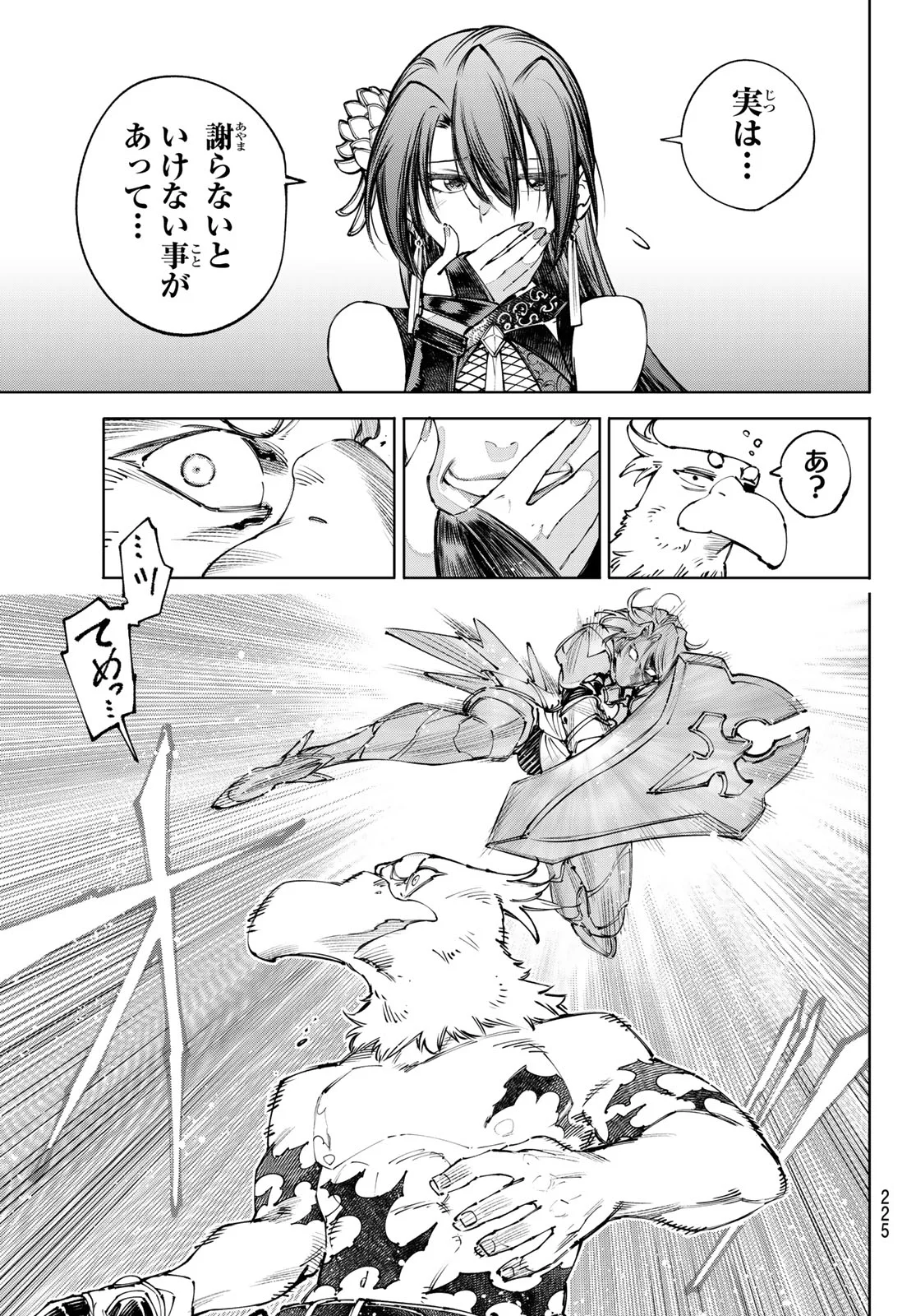 シャングリラ・フロンティア〜クソゲーハンター、神ゲーに挑まんとす〜 Chap 273 - Next Chap 274