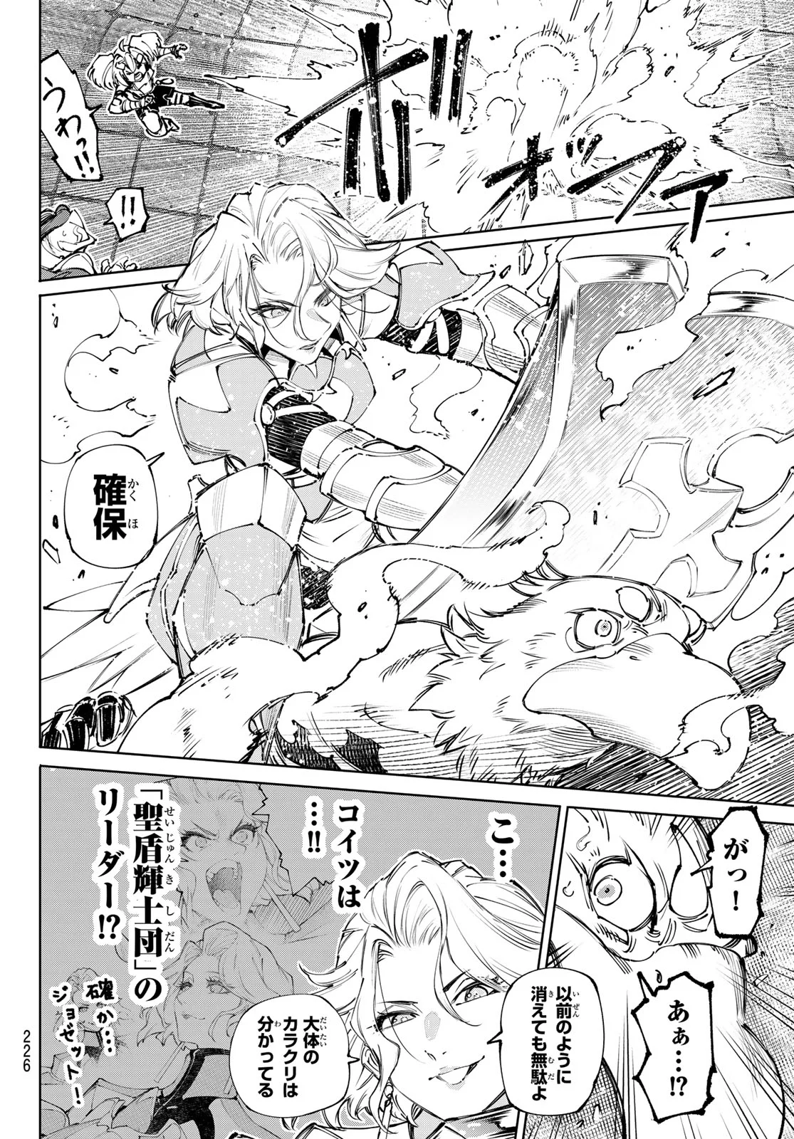 シャングリラ・フロンティア〜クソゲーハンター、神ゲーに挑まんとす〜 Chap 273 - Next Chap 274