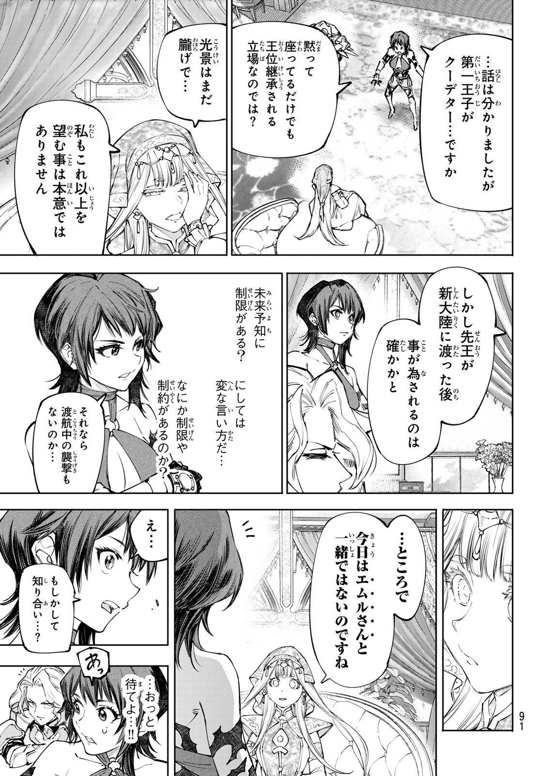 シャングリラ・フロンティア〜クソゲーハンター、神ゲーに挑まんとす〜raw Chap 275 - Next Chap 276
