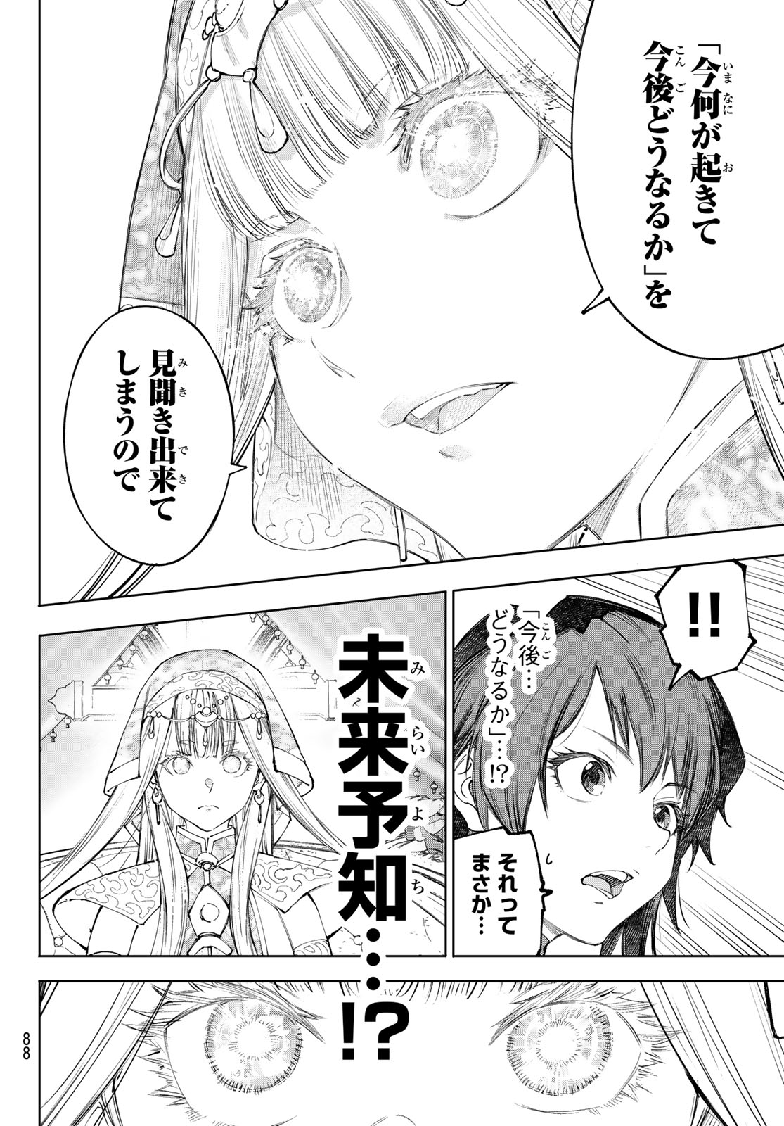 シャングリラ・フロンティア〜クソゲーハンター、神ゲーに挑まんとす〜 Chap 275 - Next Chap 276