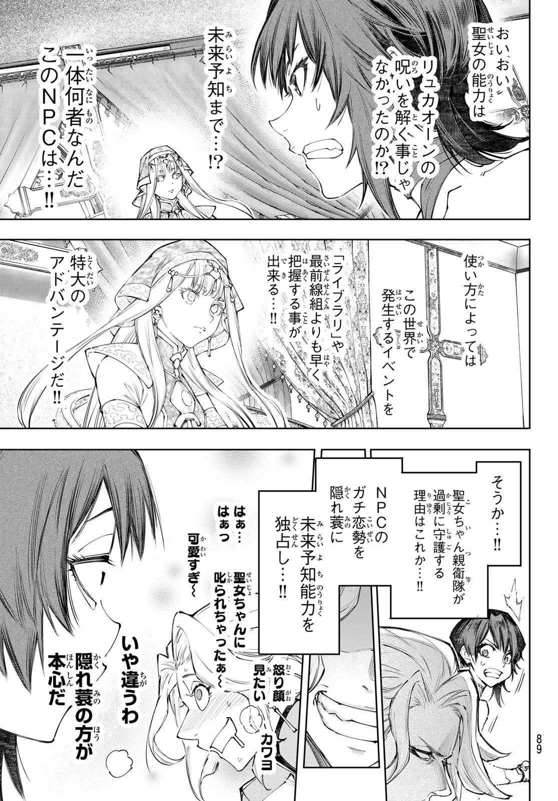 シャングリラ・フロンティア〜クソゲーハンター、神ゲーに挑まんとす〜raw Chap 275 - Next Chap 276