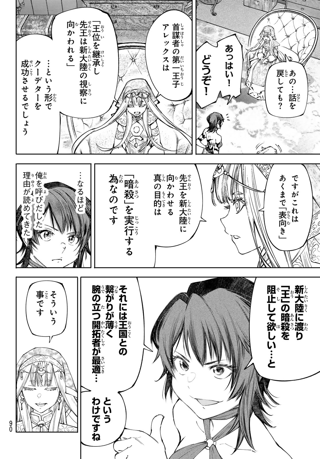 シャングリラ・フロンティア〜クソゲーハンター、神ゲーに挑まんとす〜raw Chap 275 - Next Chap 276