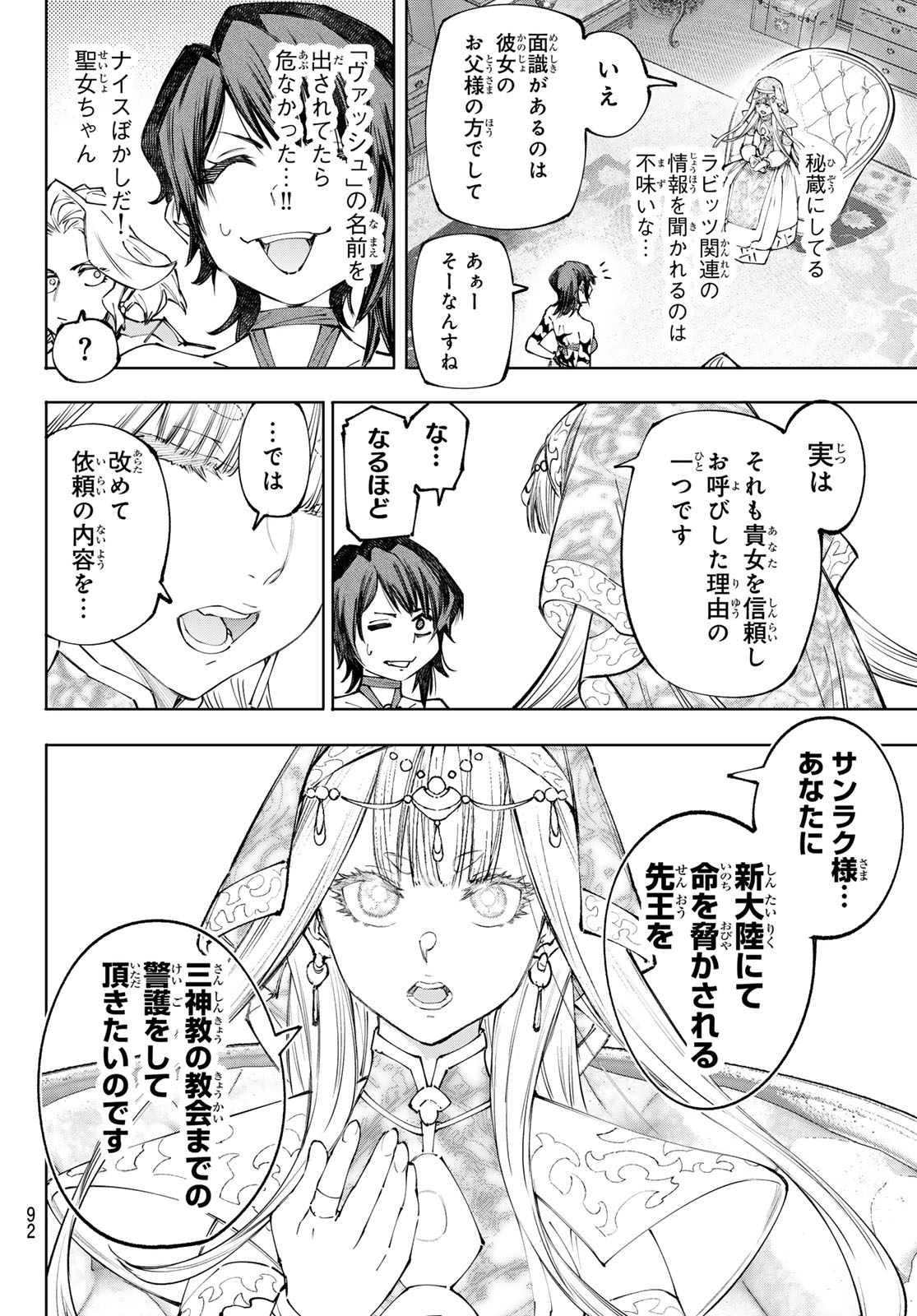 シャングリラ・フロンティア〜クソゲーハンター、神ゲーに挑まんとす〜 Chap 275 - Next Chap 276
