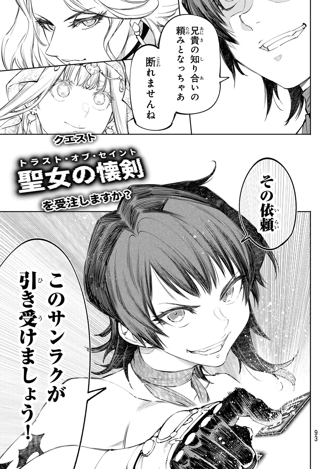 シャングリラ・フロンティア〜クソゲーハンター、神ゲーに挑まんとす〜raw Chap 275 - Next Chap 276