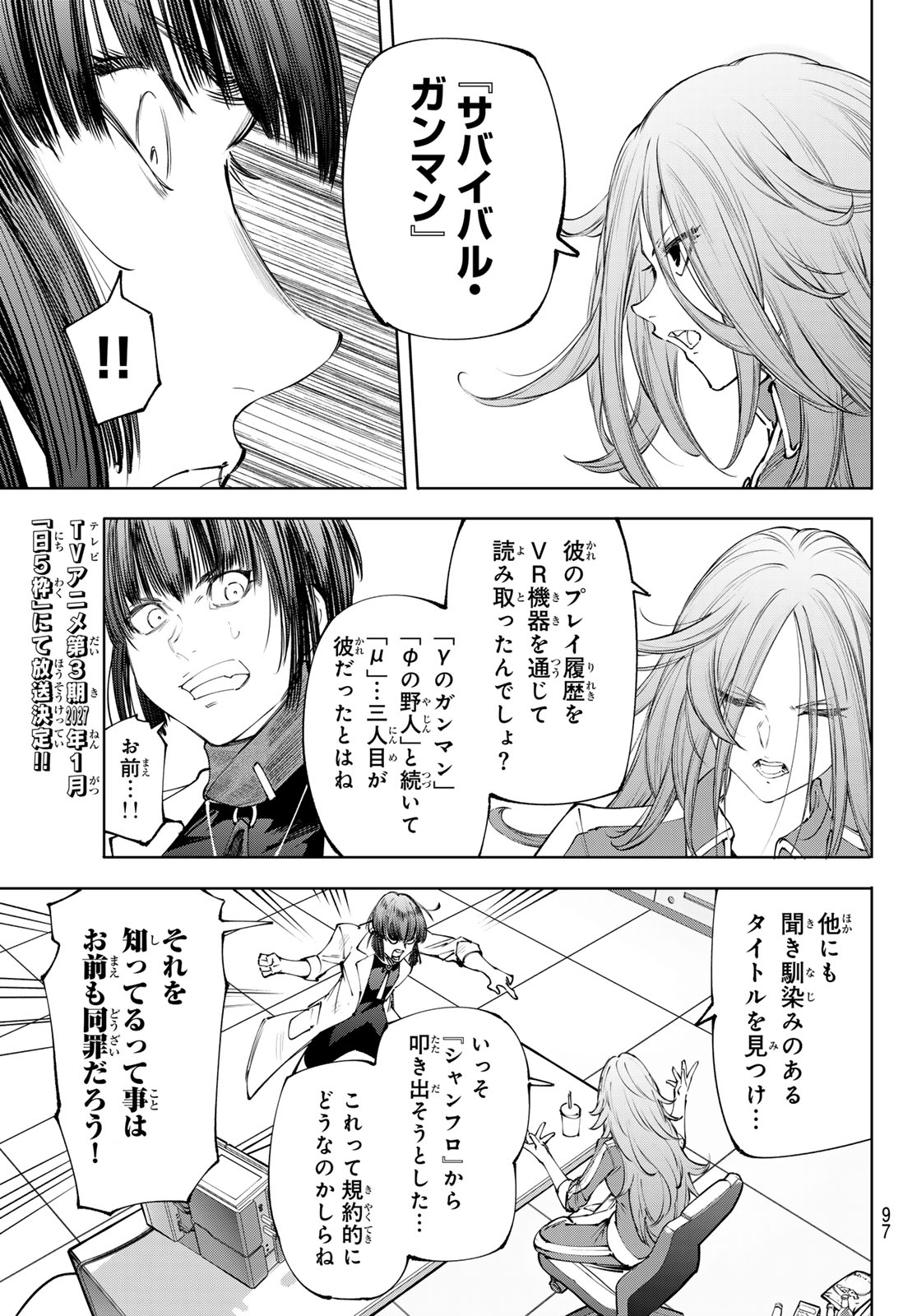 シャングリラ・フロンティア〜クソゲーハンター、神ゲーに挑まんとす〜 Chap 275 - Next Chap 276