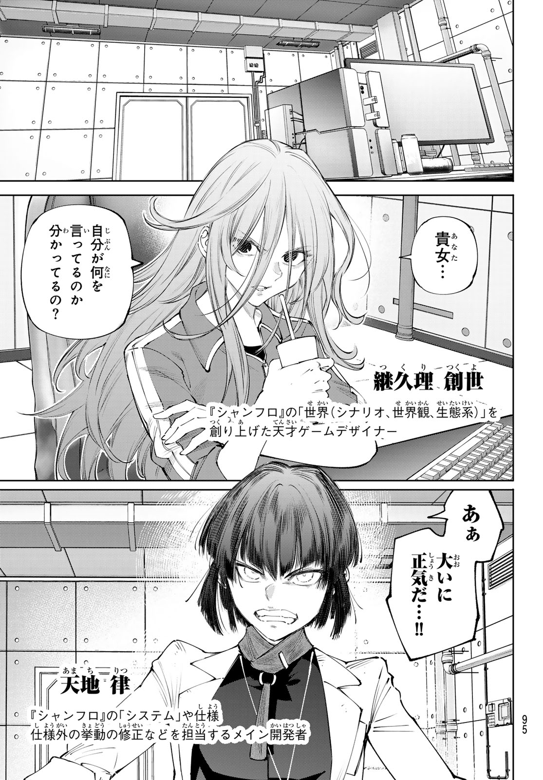 シャングリラ・フロンティア〜クソゲーハンター、神ゲーに挑まんとす〜 Chap 275 - Next Chap 276