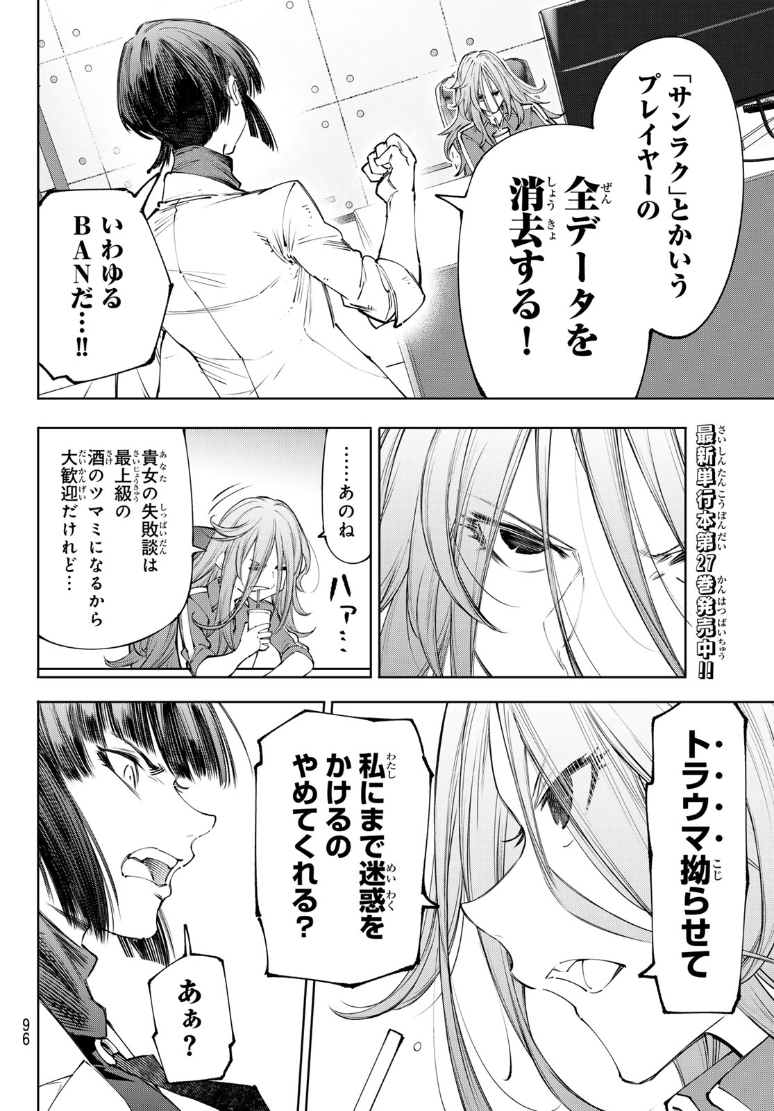 シャングリラ・フロンティア〜クソゲーハンター、神ゲーに挑まんとす〜 Chap 275 - Next Chap 276