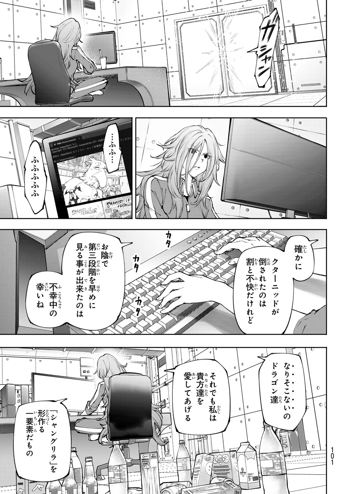 シャングリラ・フロンティア〜クソゲーハンター、神ゲーに挑まんとす〜 Chap 275 - Next Chap 276