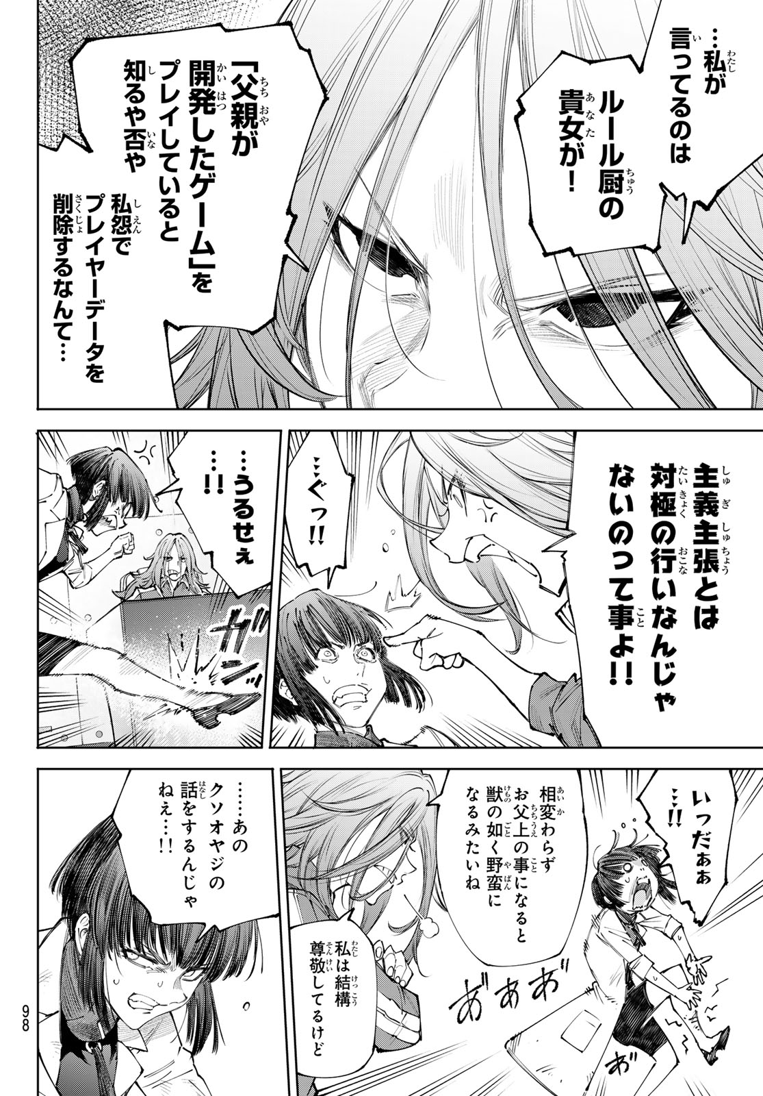 シャングリラ・フロンティア〜クソゲーハンター、神ゲーに挑まんとす〜 Chap 275 - Next Chap 276