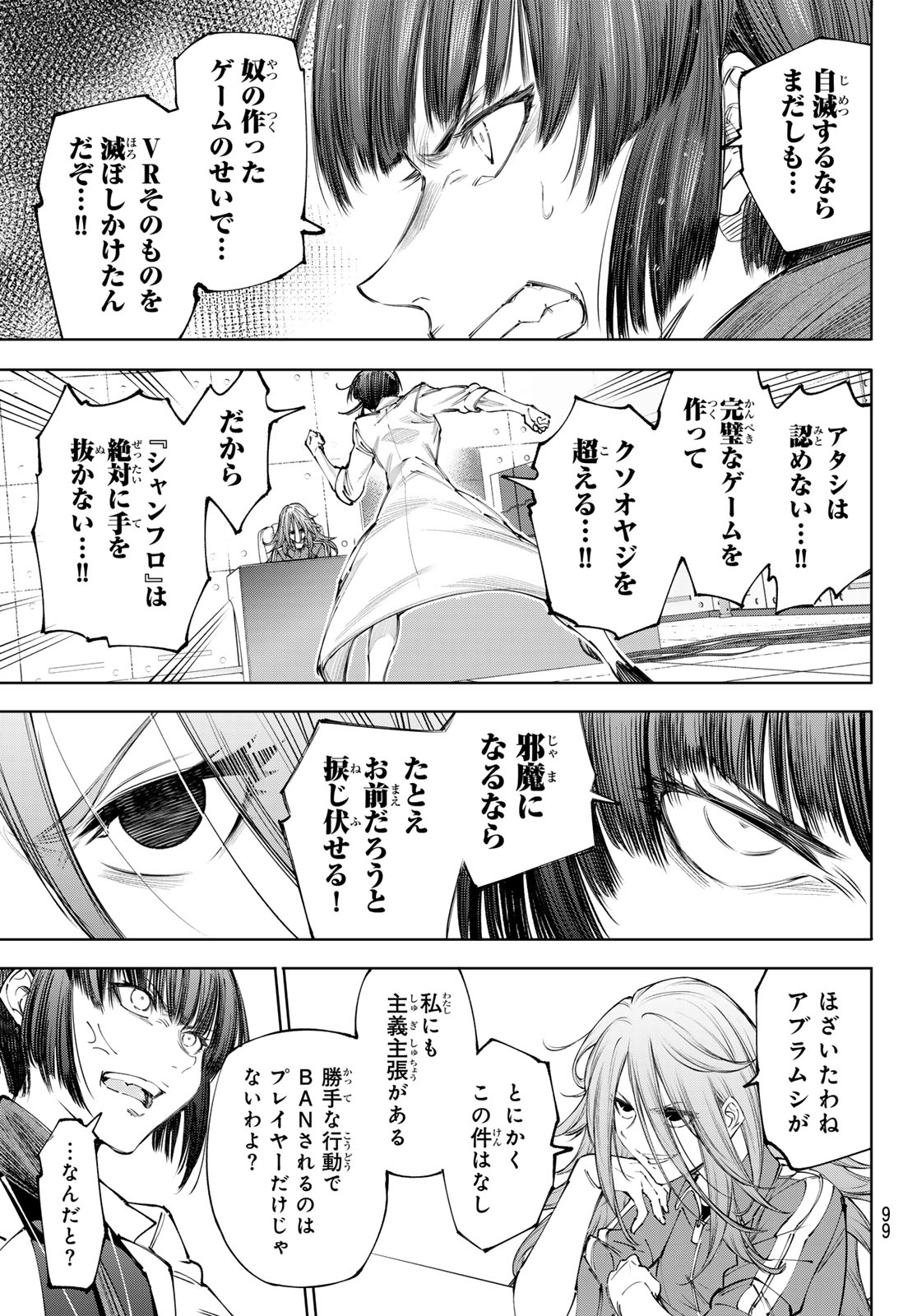 シャングリラ・フロンティア〜クソゲーハンター、神ゲーに挑まんとす〜 Chap 275 - Next Chap 276