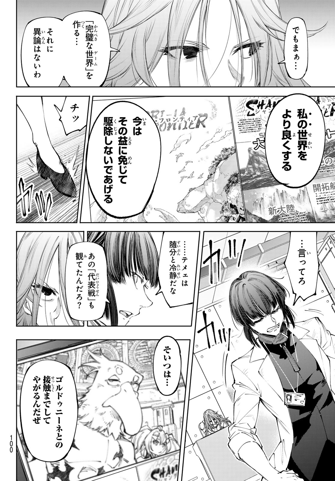 シャングリラ・フロンティア〜クソゲーハンター、神ゲーに挑まんとす〜 Chap 275 - Next Chap 276