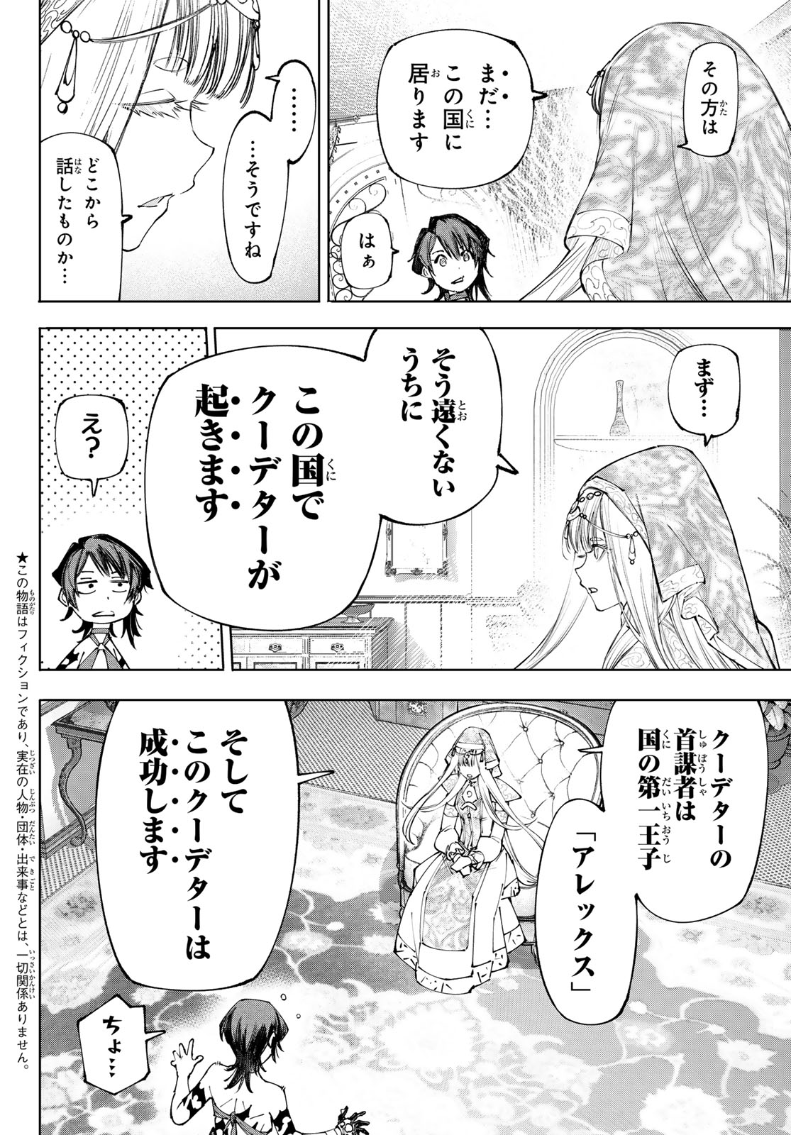 シャングリラ・フロンティア〜クソゲーハンター、神ゲーに挑まんとす〜 Chap 275 - Next Chap 276