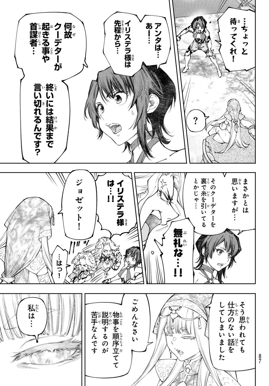 シャングリラ・フロンティア〜クソゲーハンター、神ゲーに挑まんとす〜raw Chap 275 - Next Chap 276