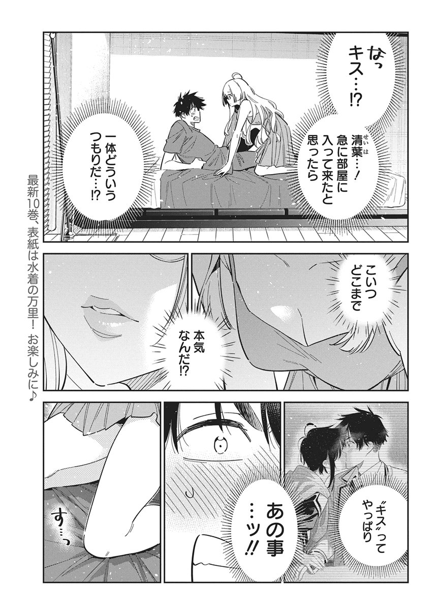 Shiunji-ke no Kodomotachi Chap 71 - Next Chap 72
