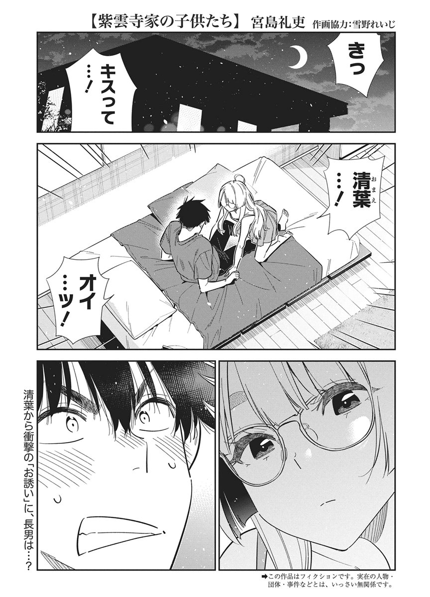 Shiunji-ke no Kodomotachi Chap 71 - Next Chap 72