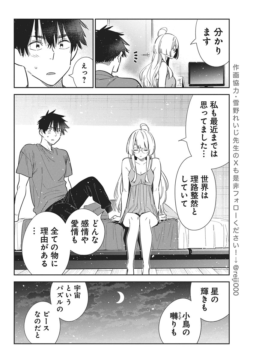 Shiunji-ke no Kodomotachi Chap 71 - Next Chap 72
