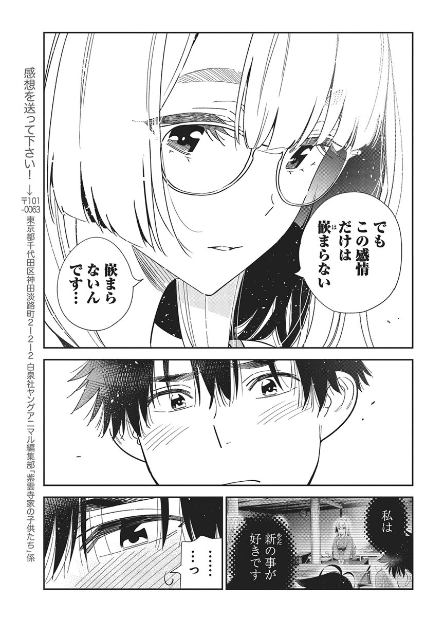 Shiunji-ke no Kodomotachi Chap 71 - Next Chap 72
