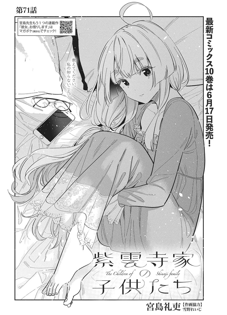 Shiunji-ke no Kodomotachi Chap 71 - Next Chap 72