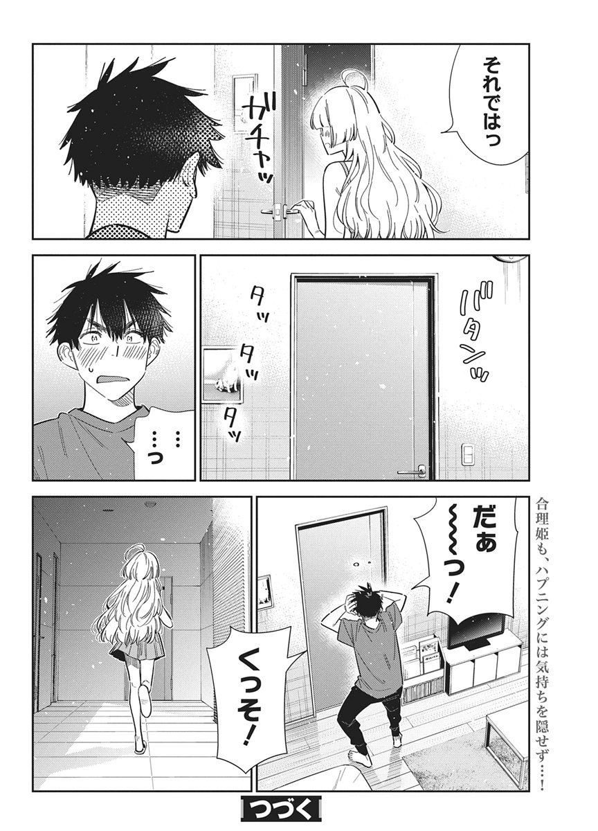 Shiunji-ke no Kodomotachi Chap 71 - Next Chap 72