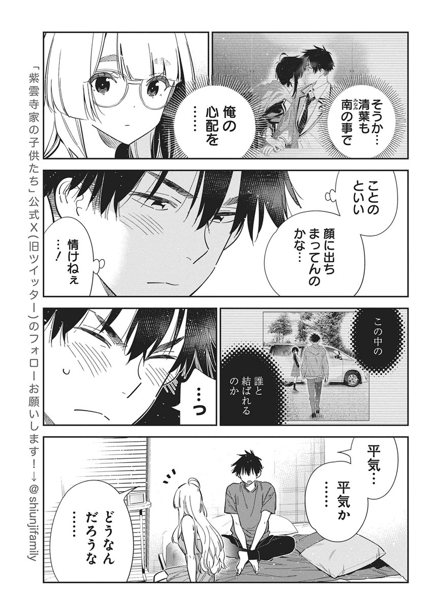 Shiunji-ke no Kodomotachi Chap 71 - Next Chap 72